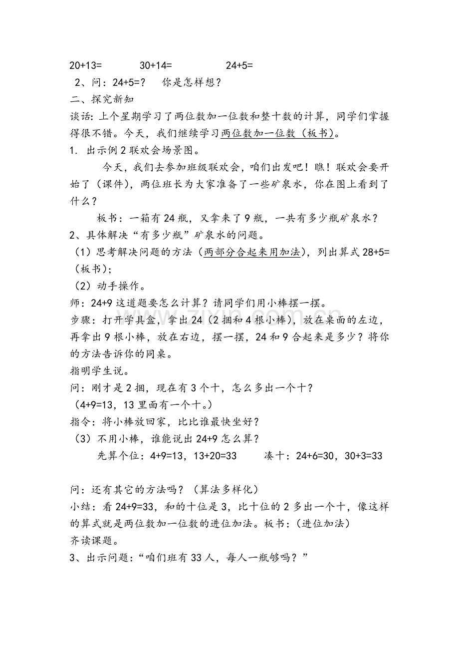 小学数学人教2011课标版一年级两位数加一位数(进位加).doc_第2页