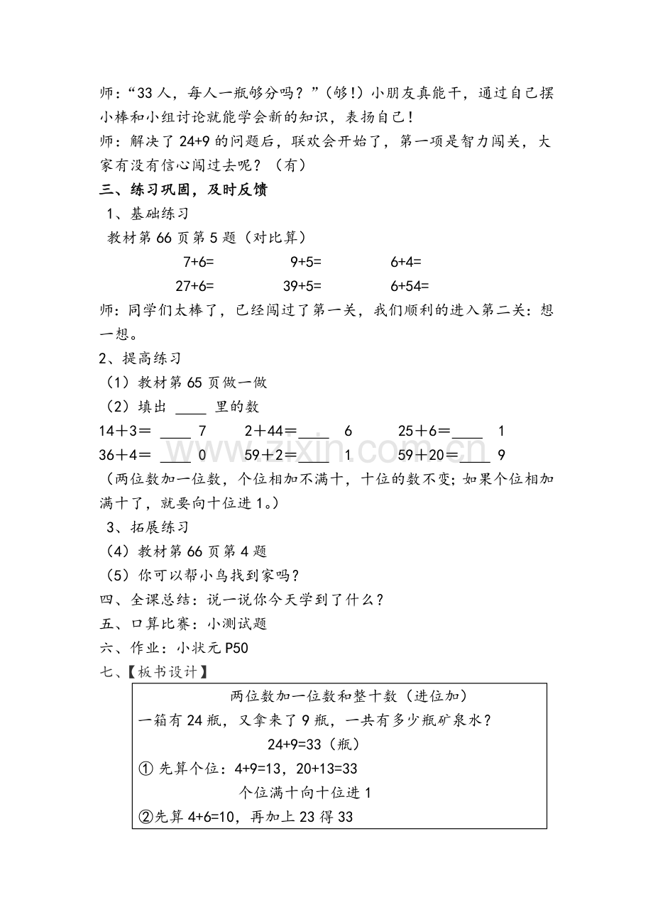 小学数学人教2011课标版一年级两位数加一位数(进位加).doc_第3页