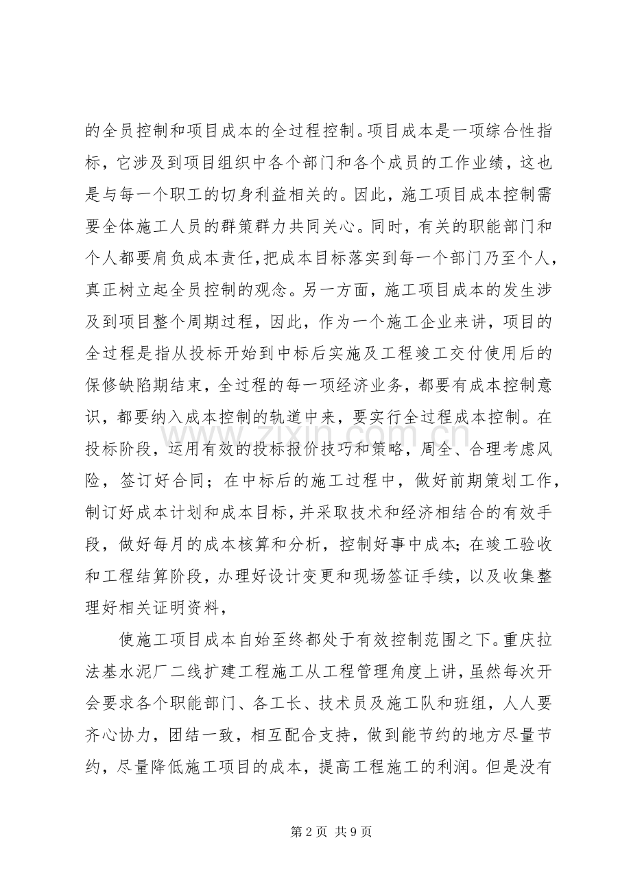 成本控制规章制度管理办法 (2).docx_第2页