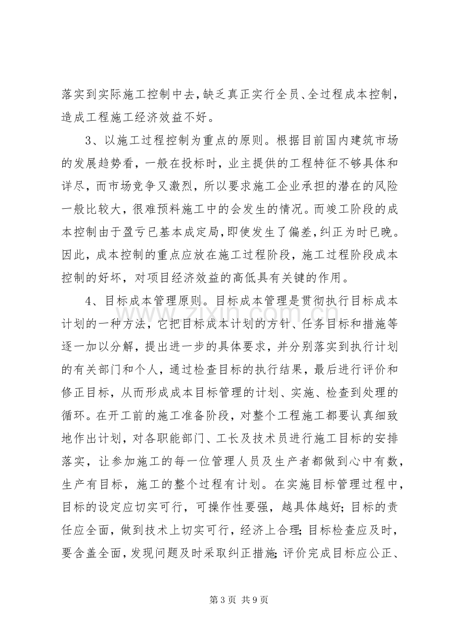 成本控制规章制度管理办法 (2).docx_第3页