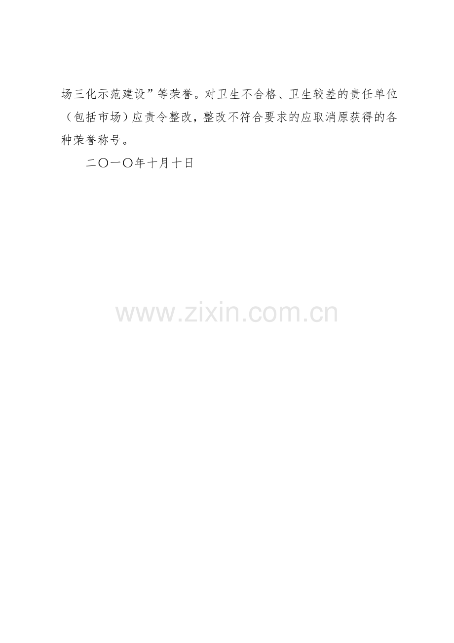 单位卫生检查评比规章制度 .docx_第2页