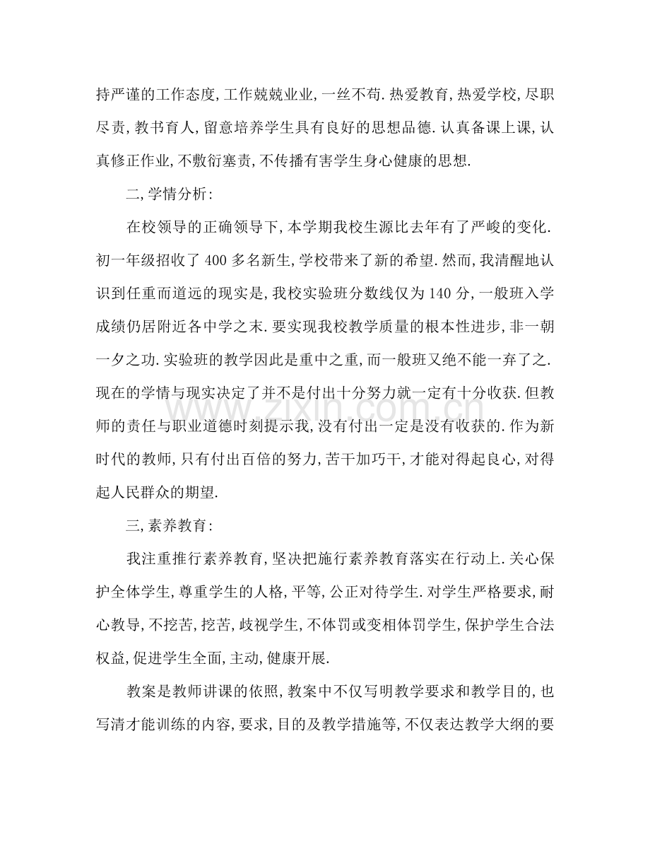 初中教师工作参考计划.doc_第2页