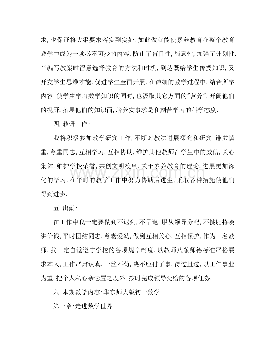 初中教师工作参考计划.doc_第3页