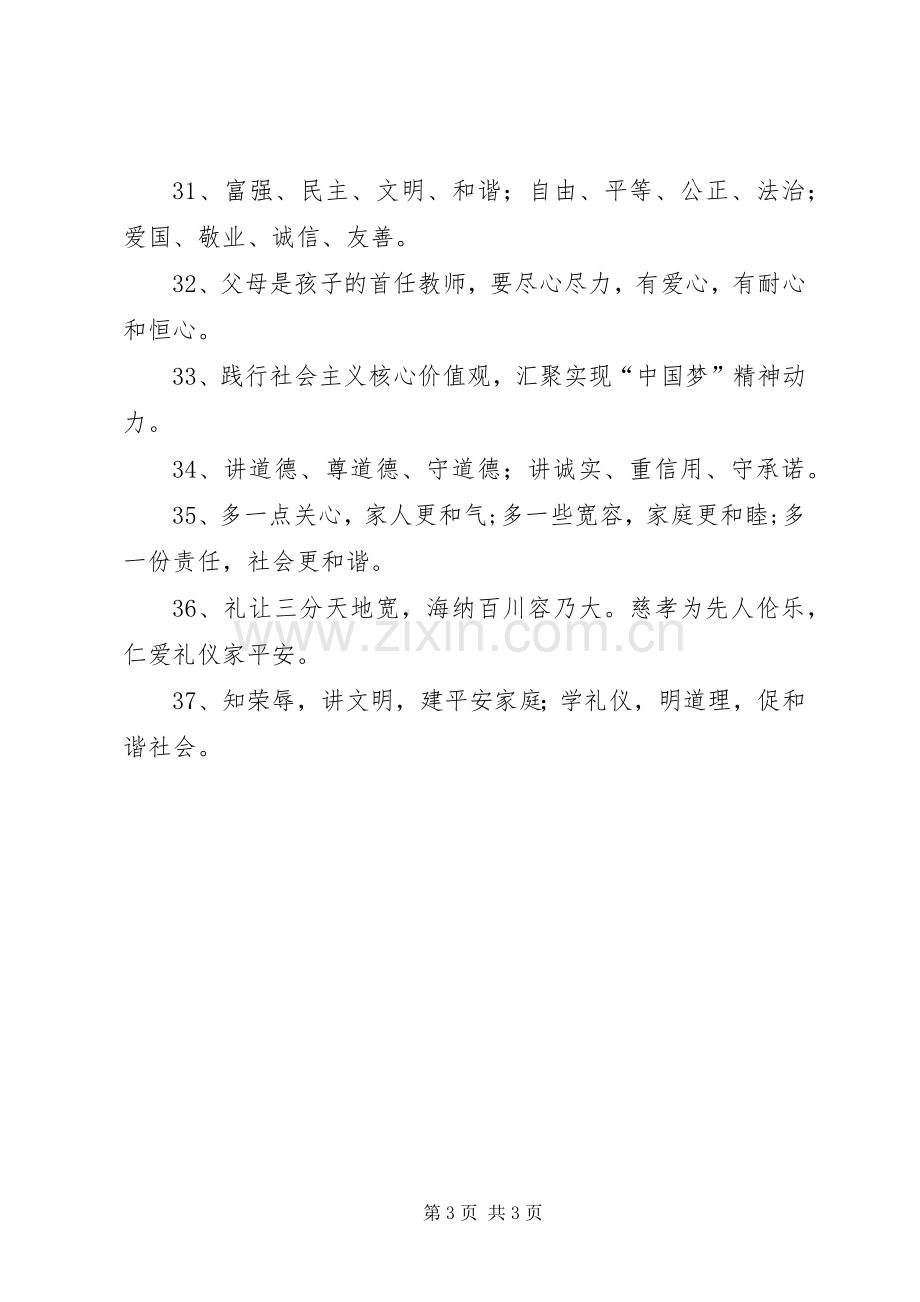 美丽公路宣传标语大全.docx_第3页