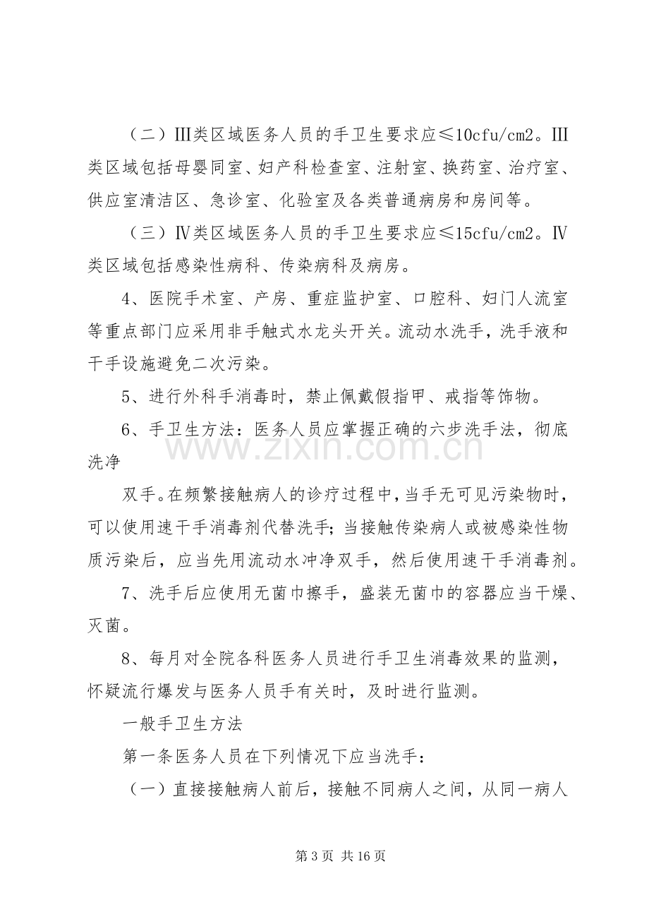 医务人员手卫生规章制度[五篇范例].docx_第3页