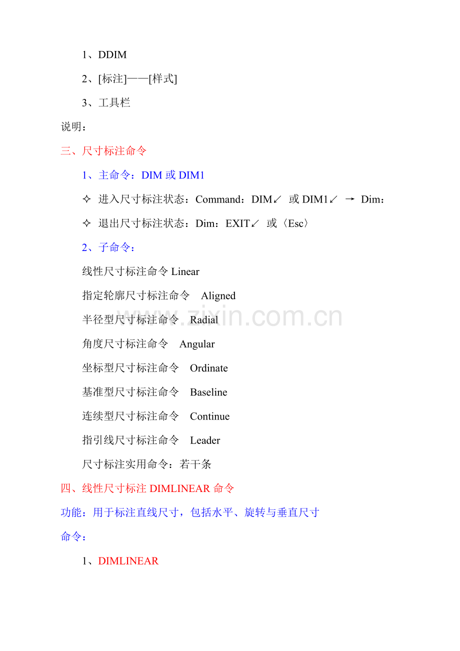 第十二章--工程标注11.doc_第2页