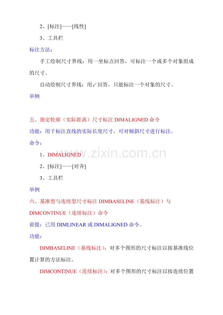 第十二章--工程标注11.doc_第3页