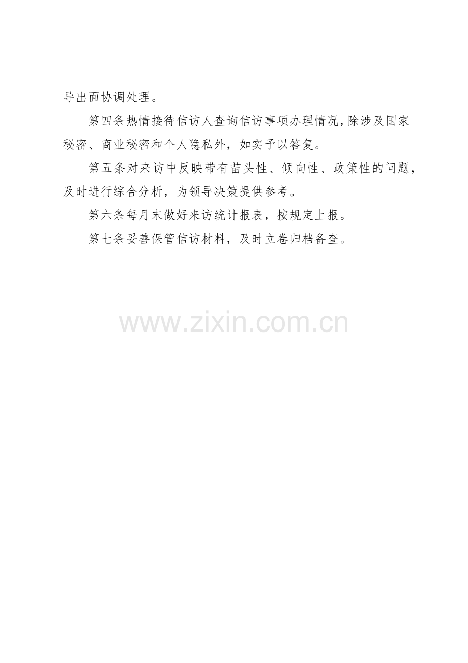 领导接待群众来访管理规章制度.docx_第2页