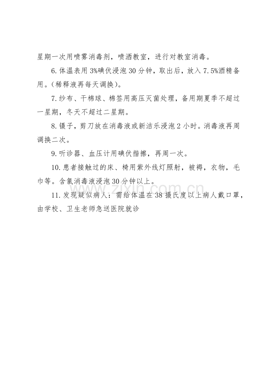 学校消毒通风规章制度 .docx_第2页