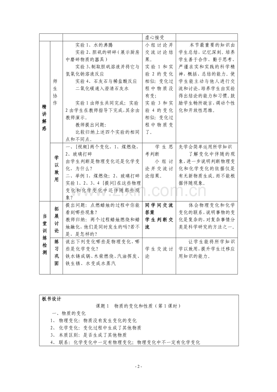 九年级化学上册1.1物质的变化和性质教案4人教新课标版.doc_第2页