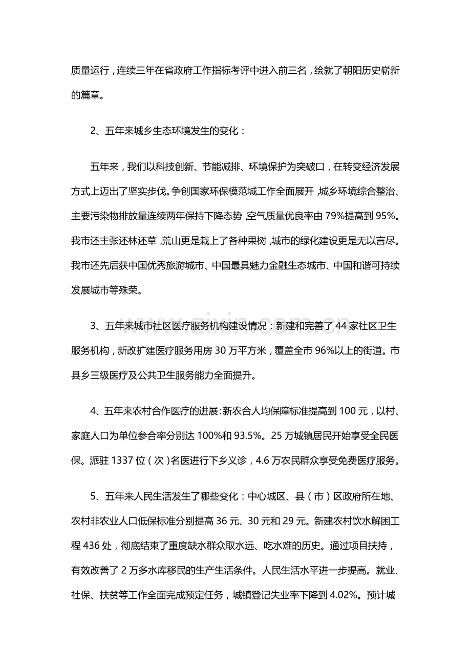 大学生社会实践调查报告-十一五家乡的变化.doc_第2页