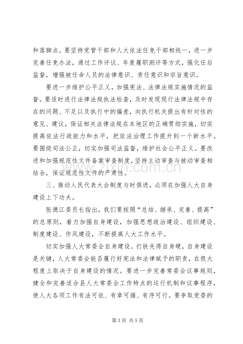 人民代表大会规章制度调研报告.docx_第3页