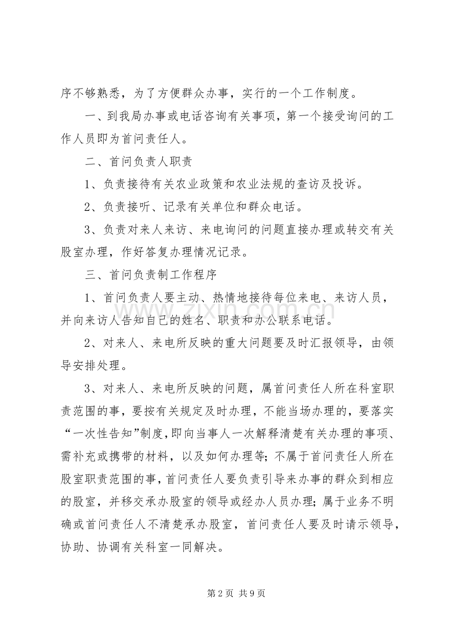 县农业局机关效能建设规章规章制度细则汇编.docx_第2页