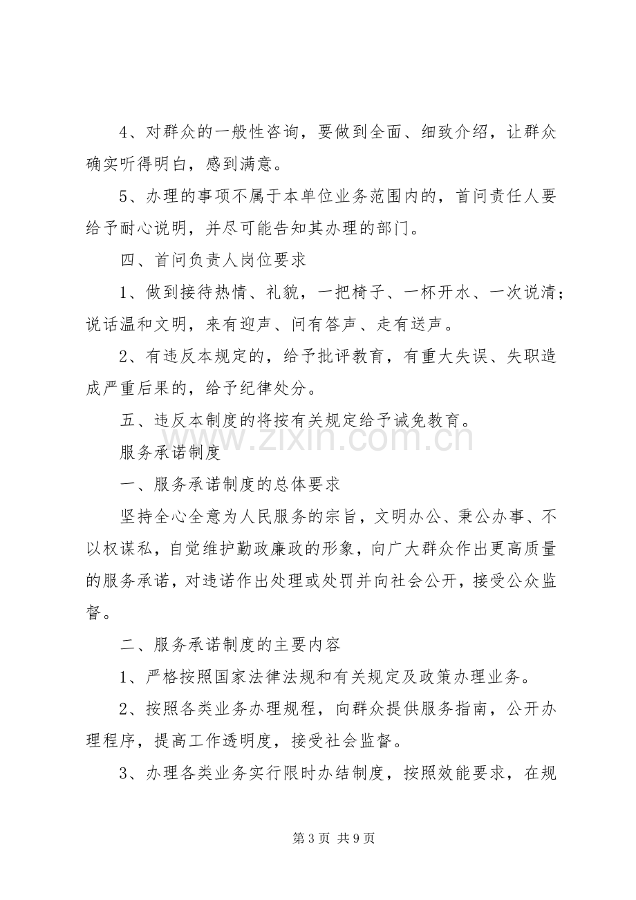 县农业局机关效能建设规章规章制度细则汇编.docx_第3页