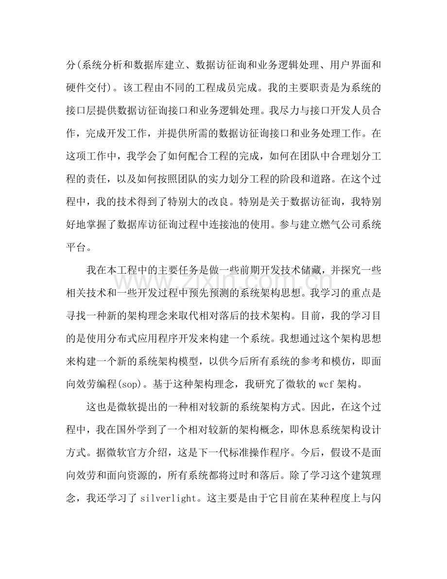 程序员半年度工作参考总结报告（通用）.doc_第2页