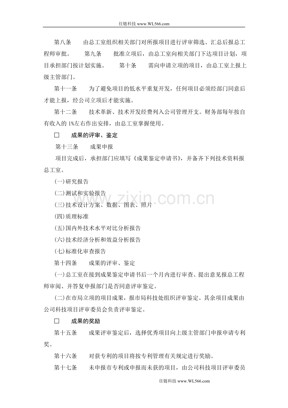 提案管理制度一、提案管理办法.doc_第2页