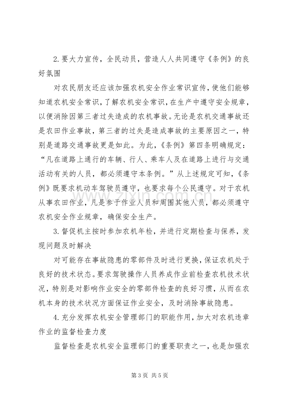 安全生产管理规章规章制度农机安全生产管理讨论.docx_第3页