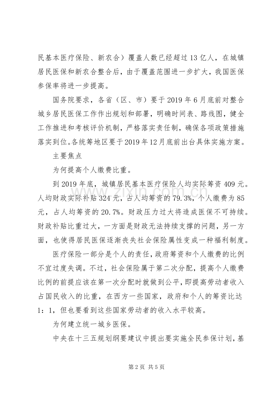 年将整合城乡居民基本医保规章制度.docx_第2页