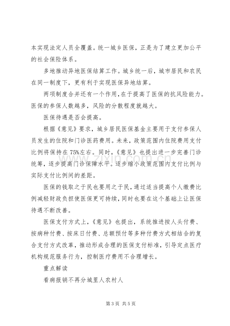 年将整合城乡居民基本医保规章制度.docx_第3页