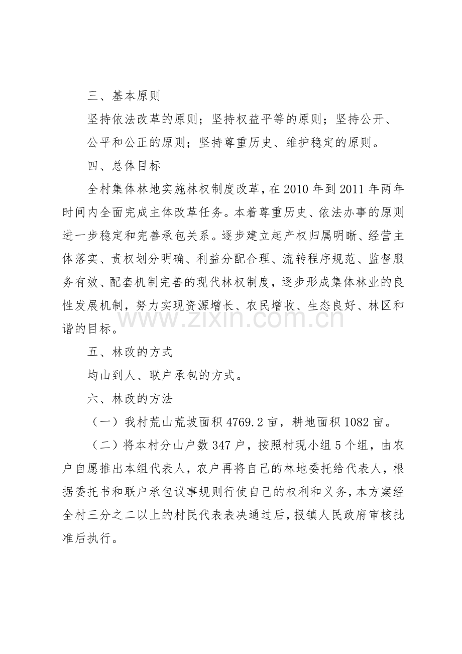 集体林权规章制度细则改革工作责任书.docx_第2页