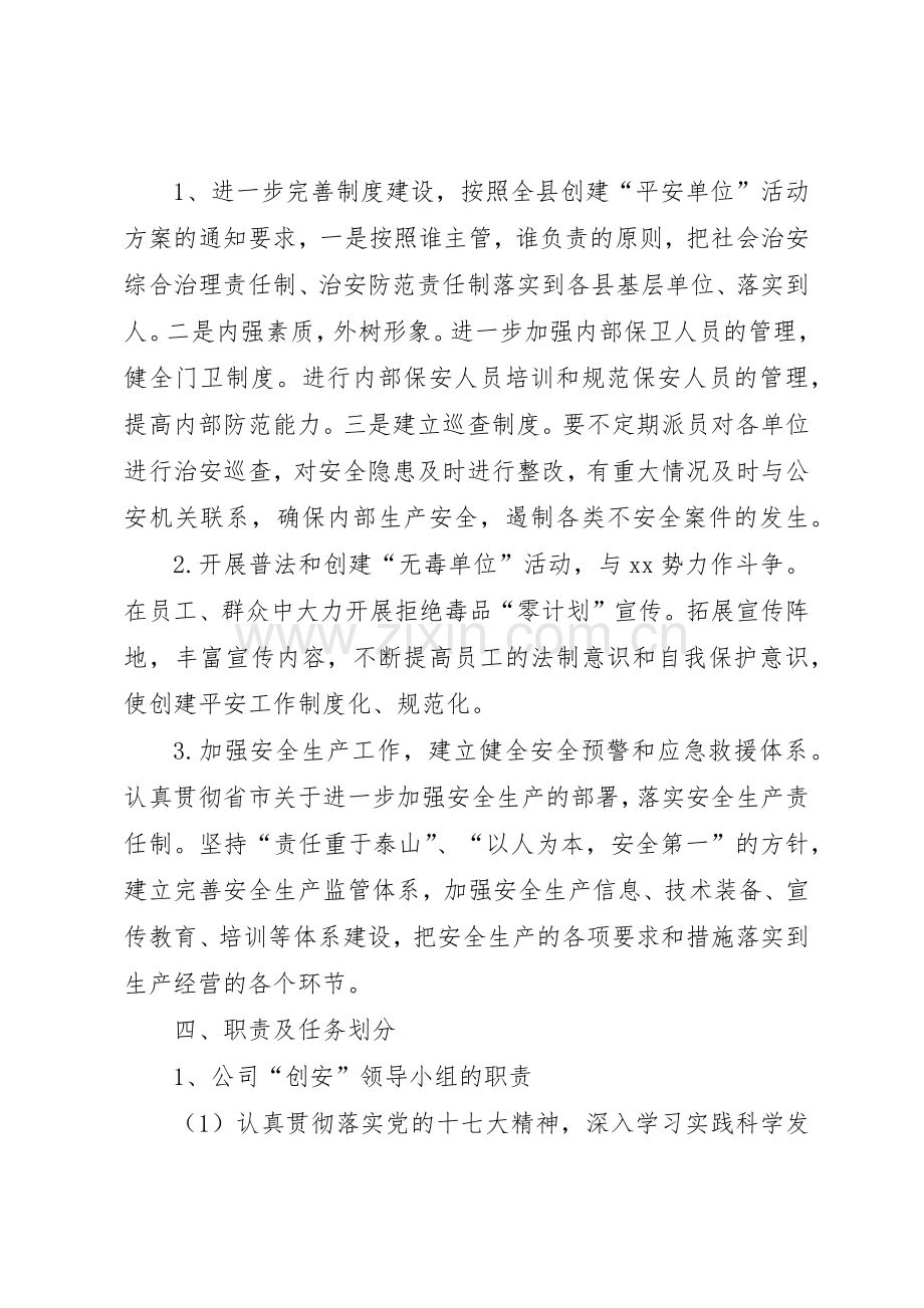 公司平安单位创建管理规章制度细则.docx_第2页