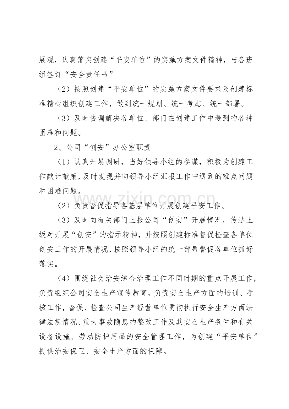 公司平安单位创建管理规章制度细则.docx_第3页