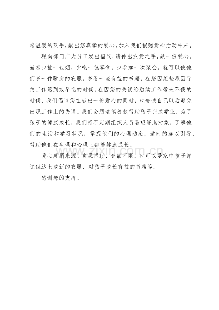 爱心基金募捐倡议书范文-爱心募捐倡议书范文.docx_第2页