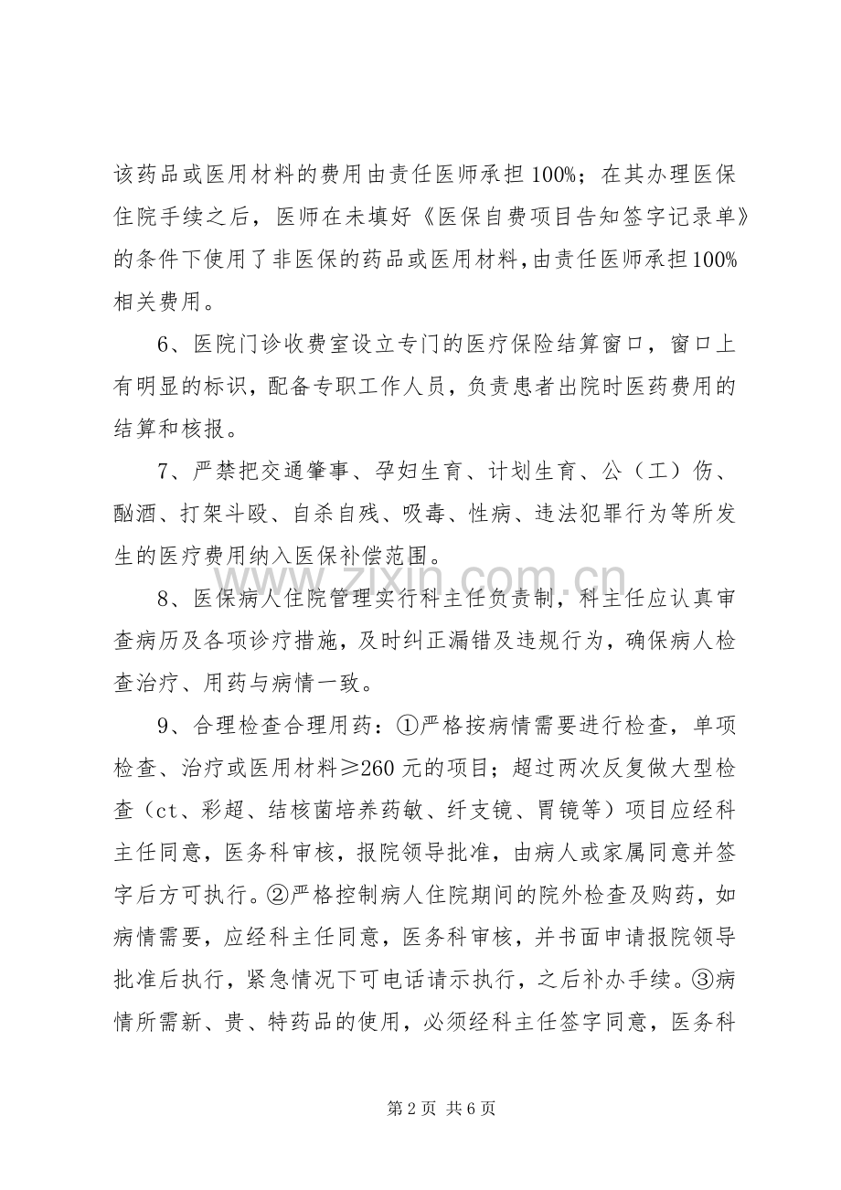 医院医疗保险管理规章制度.docx_第2页