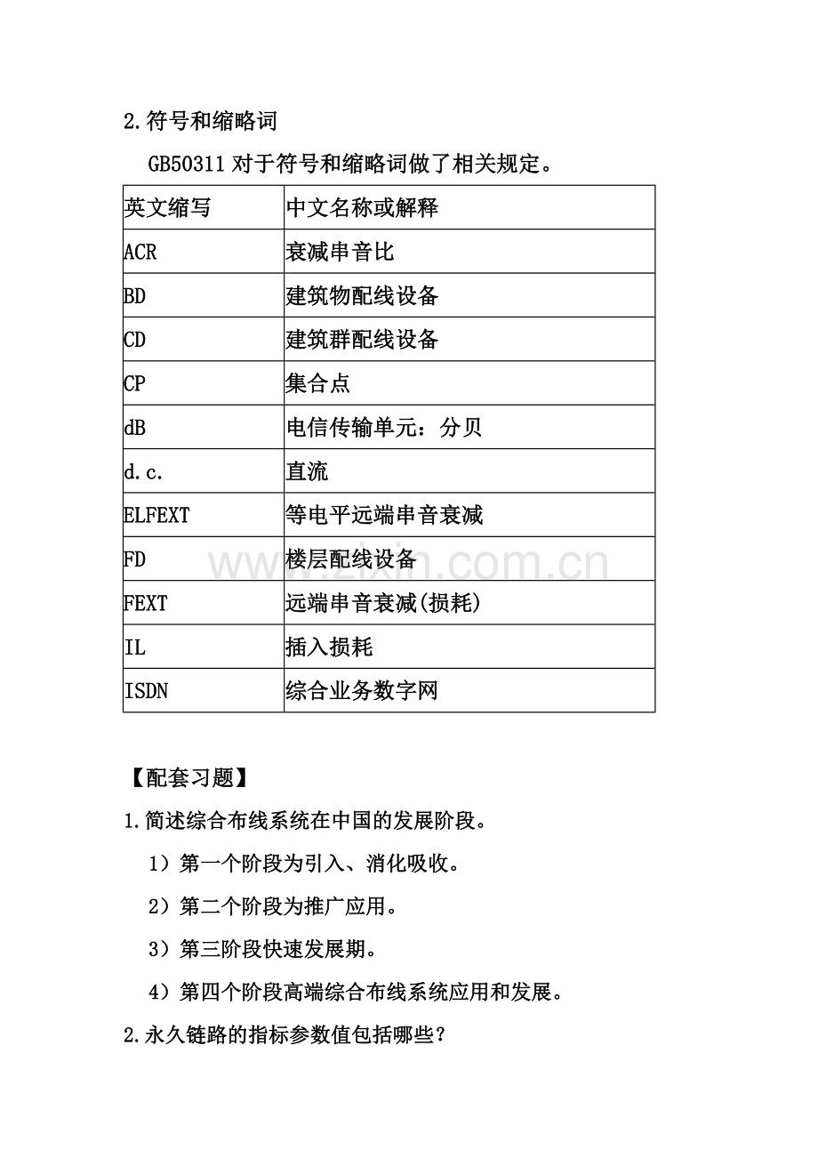 中国综合布线系统国家标准简介.doc_第2页