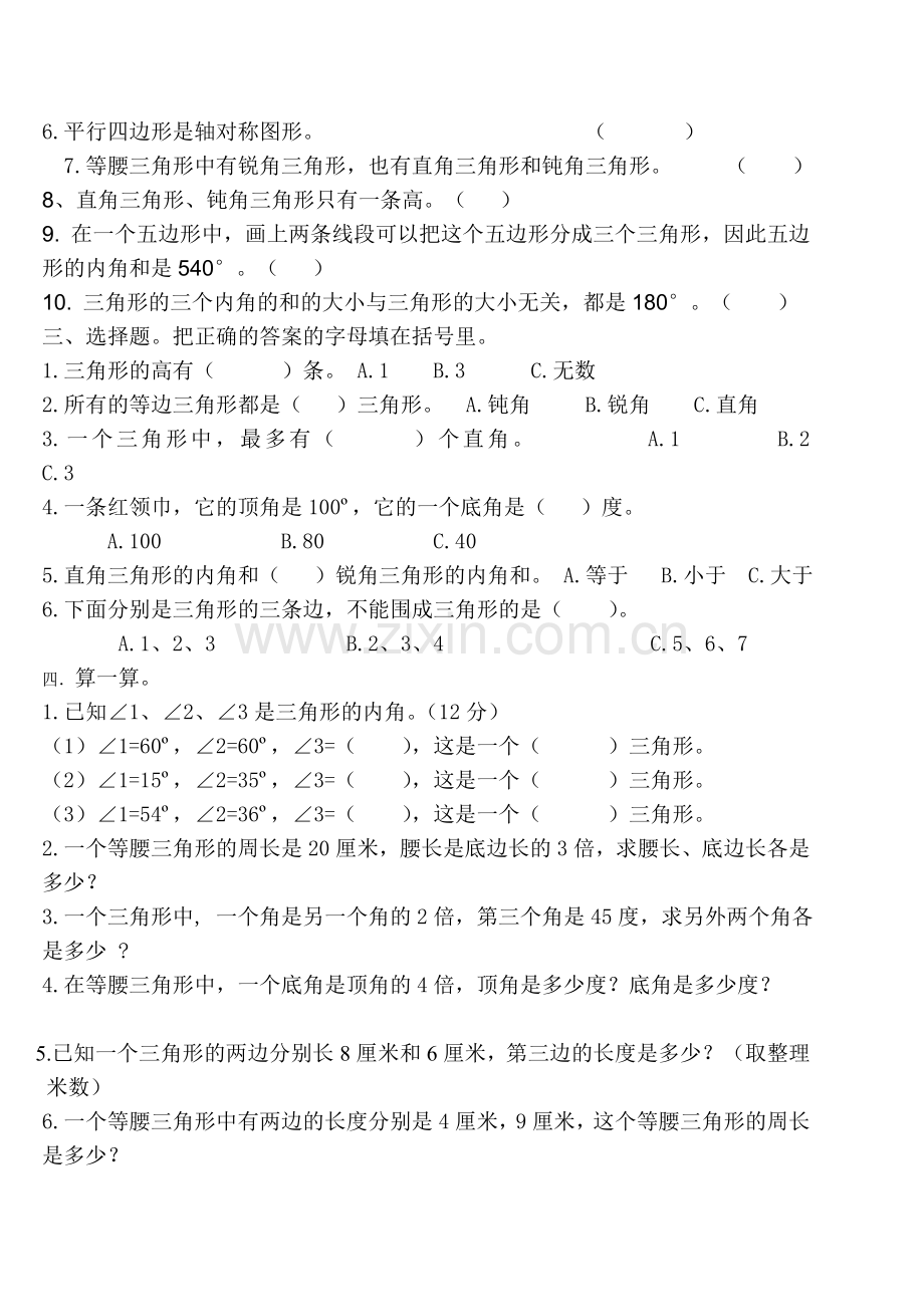 北师大版四年级数学下册第二单元测试卷(4).doc_第2页