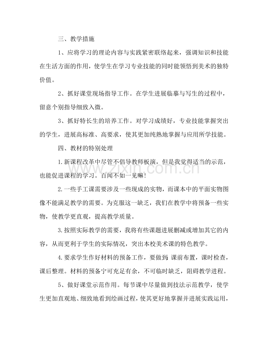 初中美术教学工作参考计划：专业技能.doc_第2页