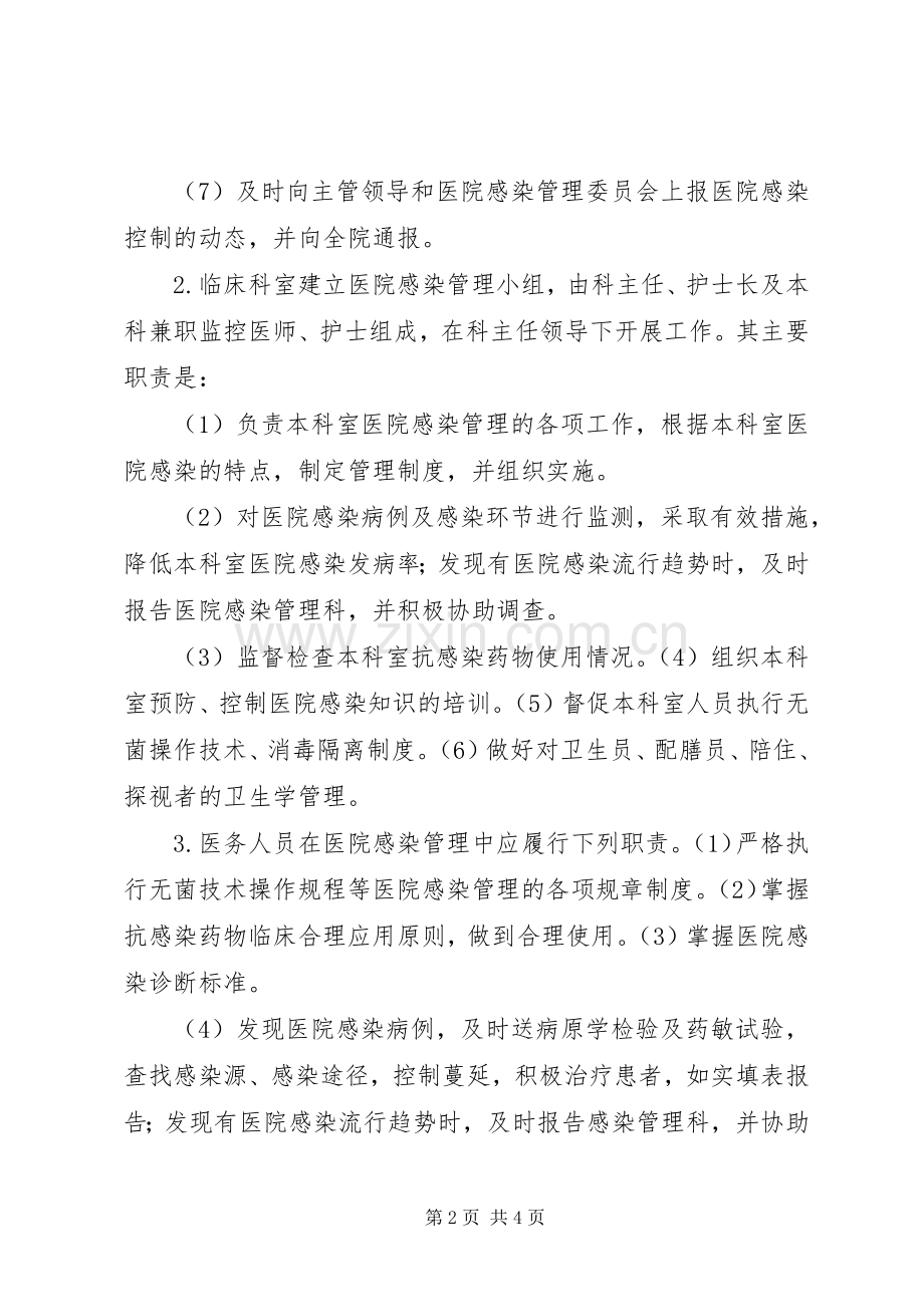 院内感染控制管理规章制度.docx_第2页