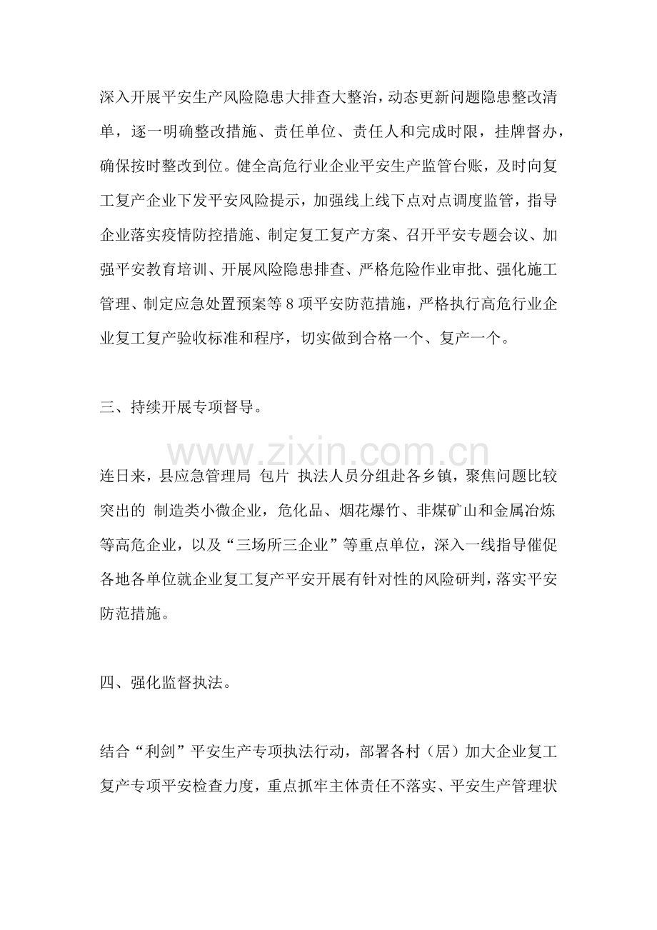 小微企业落实复工复产安全措施.doc_第2页