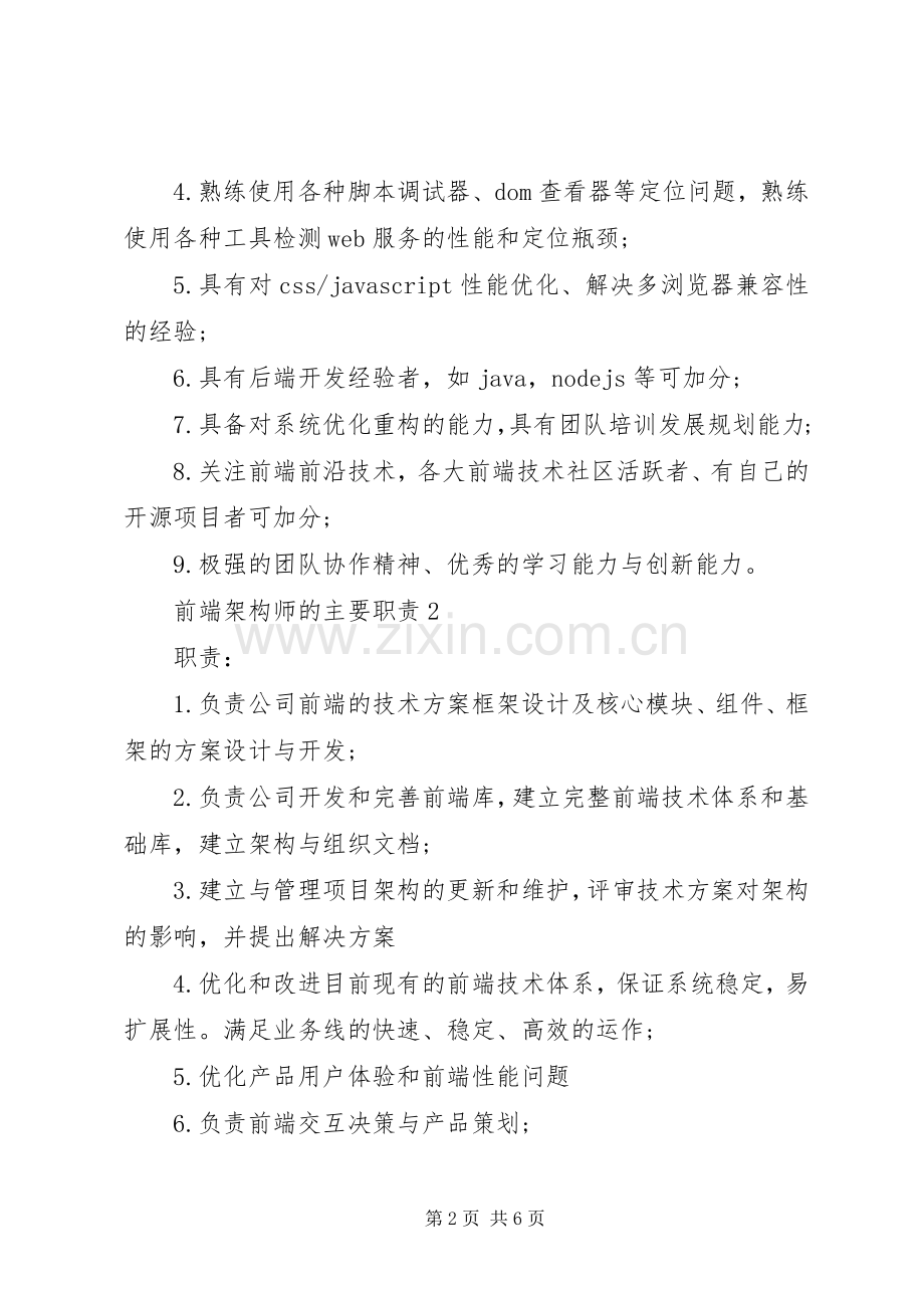 前端架构师的主要职责要求.docx_第2页