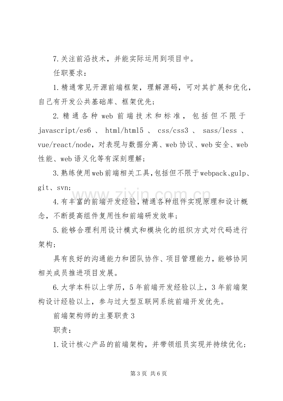 前端架构师的主要职责要求.docx_第3页