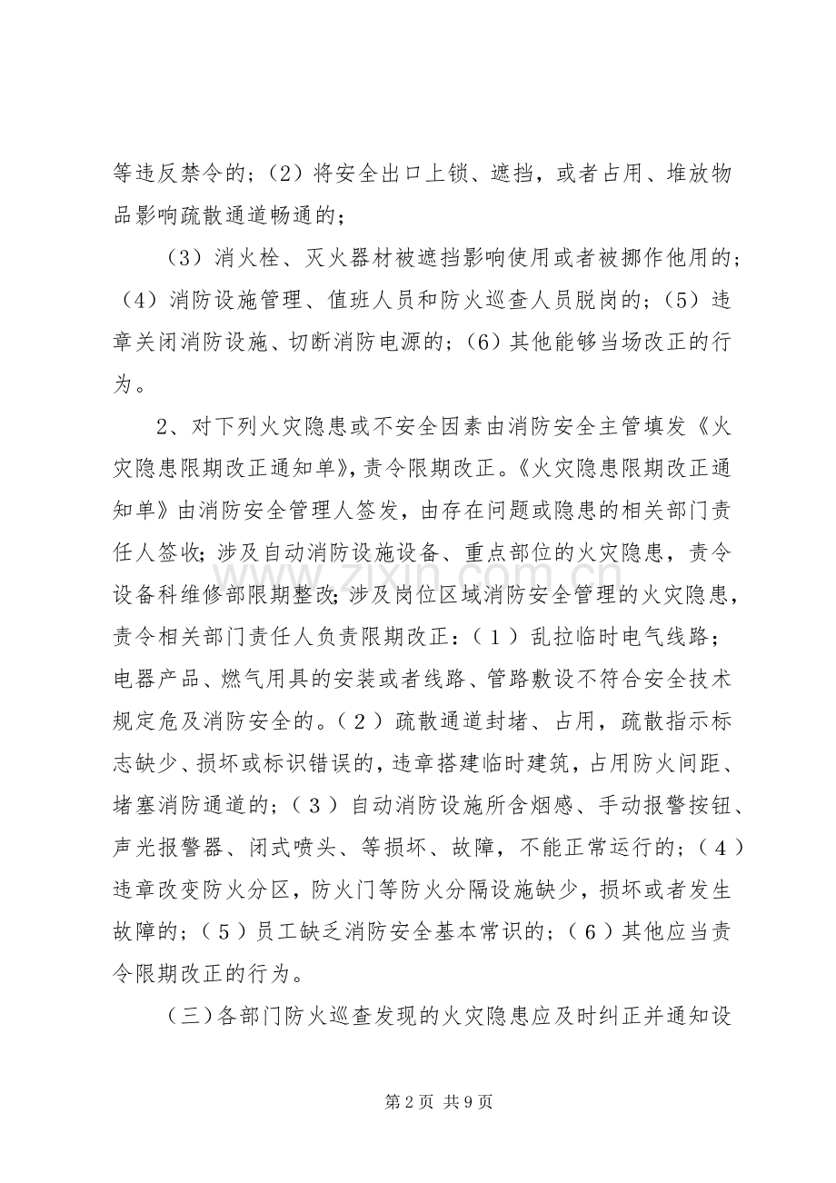 五、火灾隐患整改规章制度 .docx_第2页