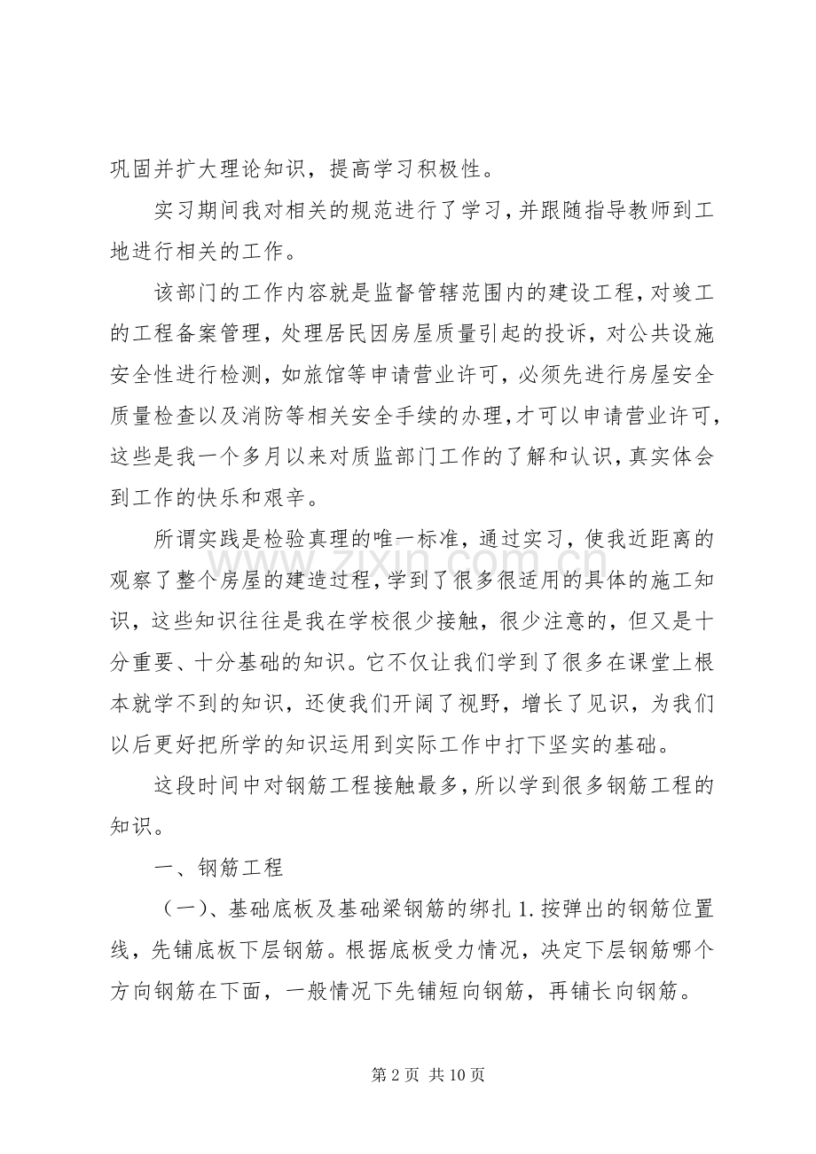 关于针对县区建设工程质量监督站基本规章制度 .docx_第2页