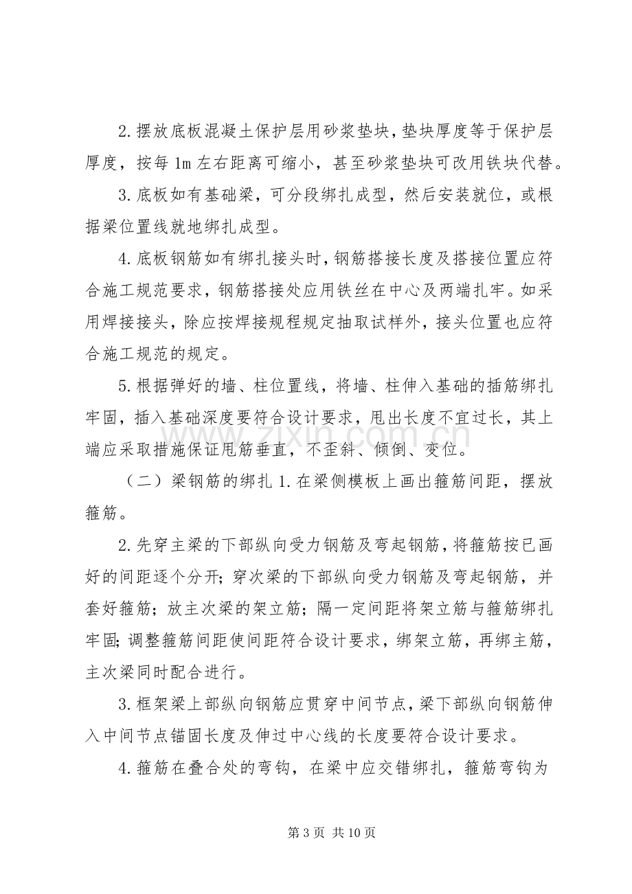 关于针对县区建设工程质量监督站基本规章制度 .docx_第3页