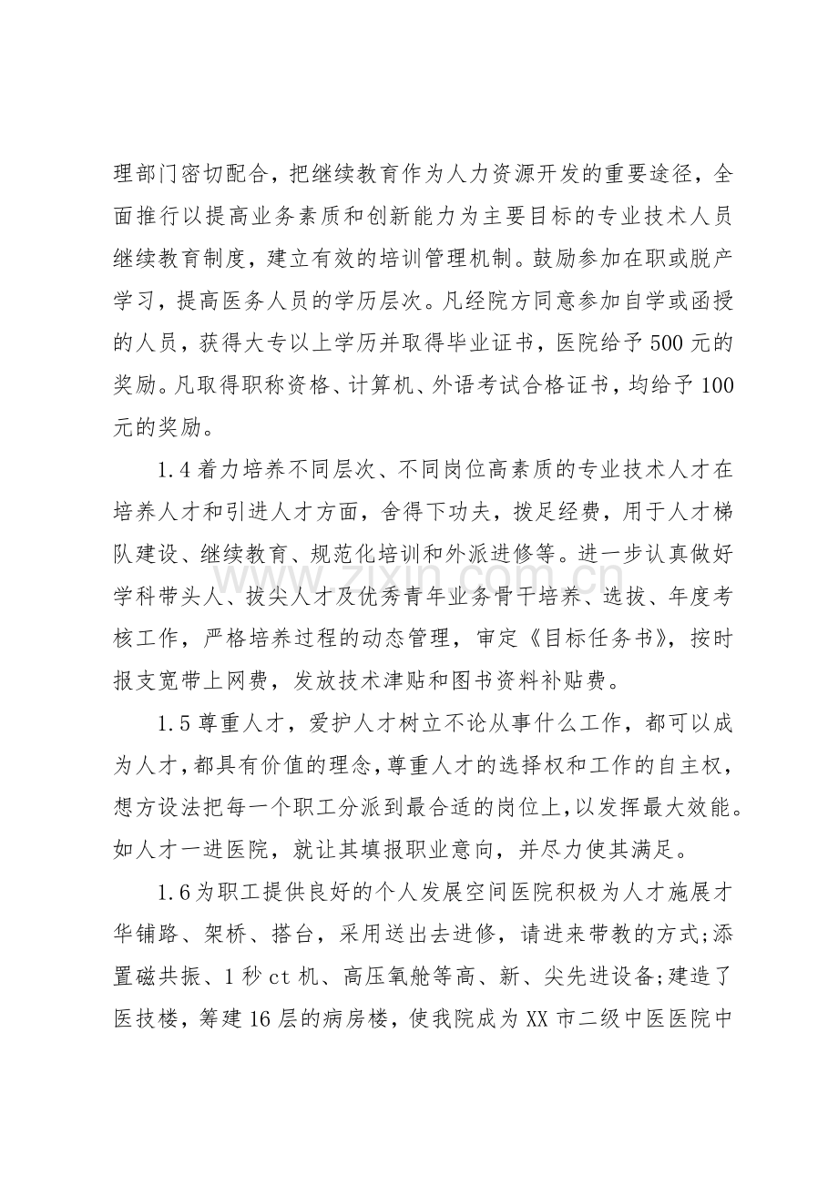 医院人力资源规章制度管理.docx_第2页