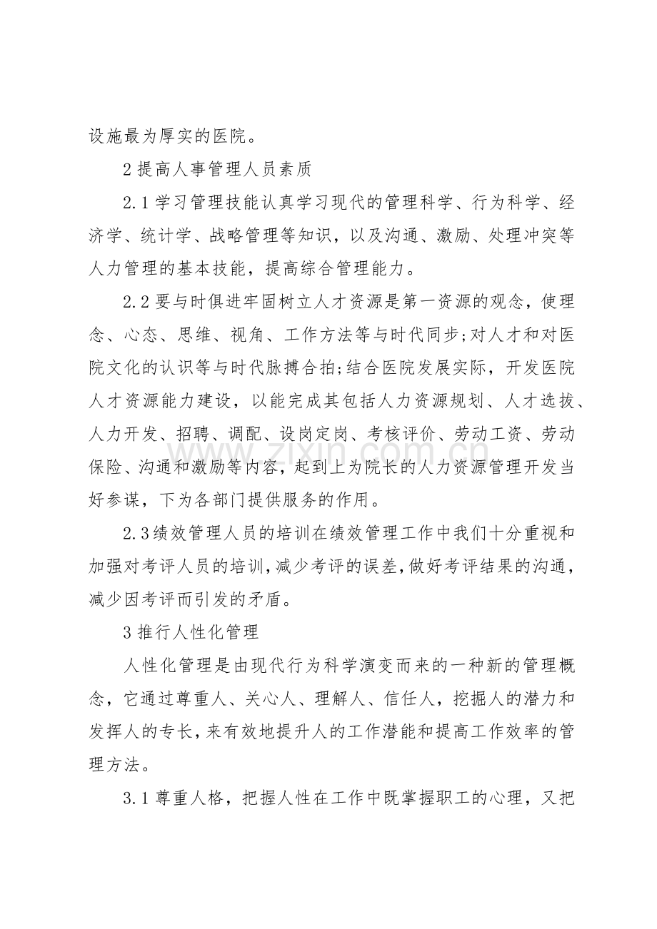 医院人力资源规章制度管理.docx_第3页