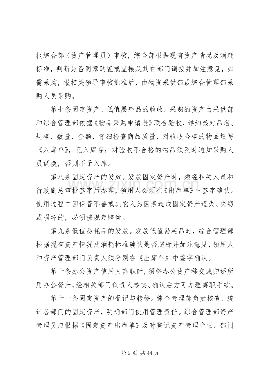 公司资产管理规章制度细则 (2).docx_第2页