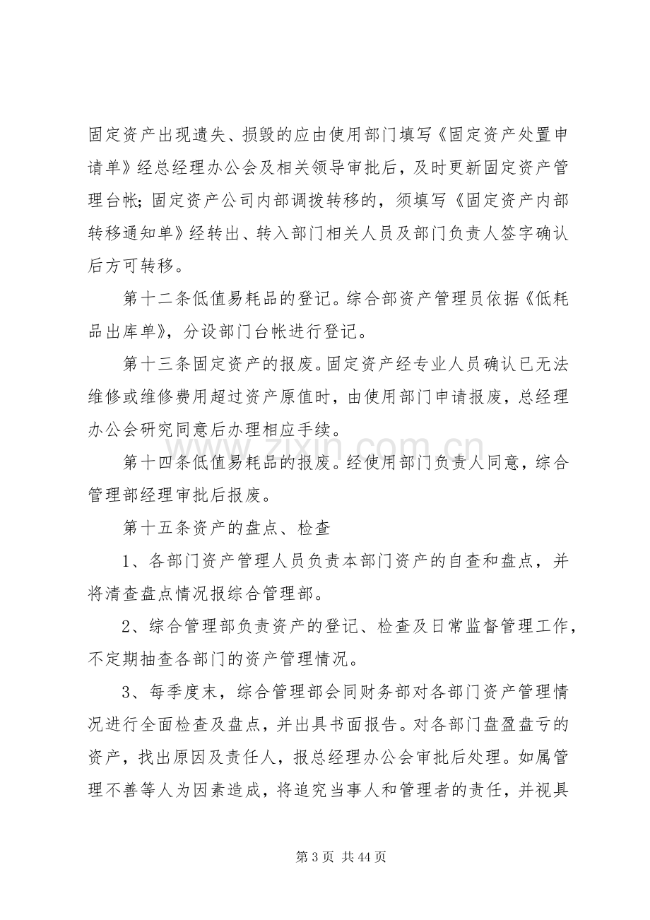 公司资产管理规章制度细则 (2).docx_第3页