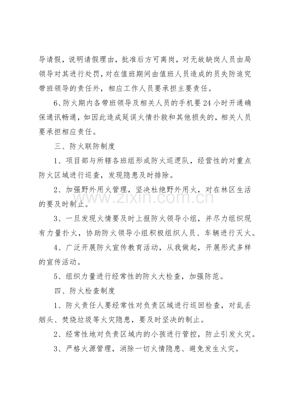 村森林防火管理规章制度细则.docx_第2页