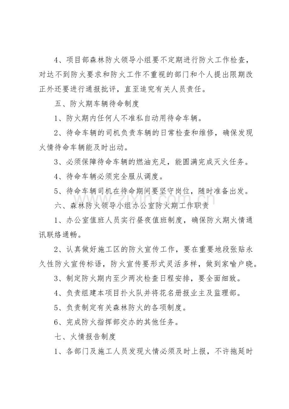 村森林防火管理规章制度细则.docx_第3页