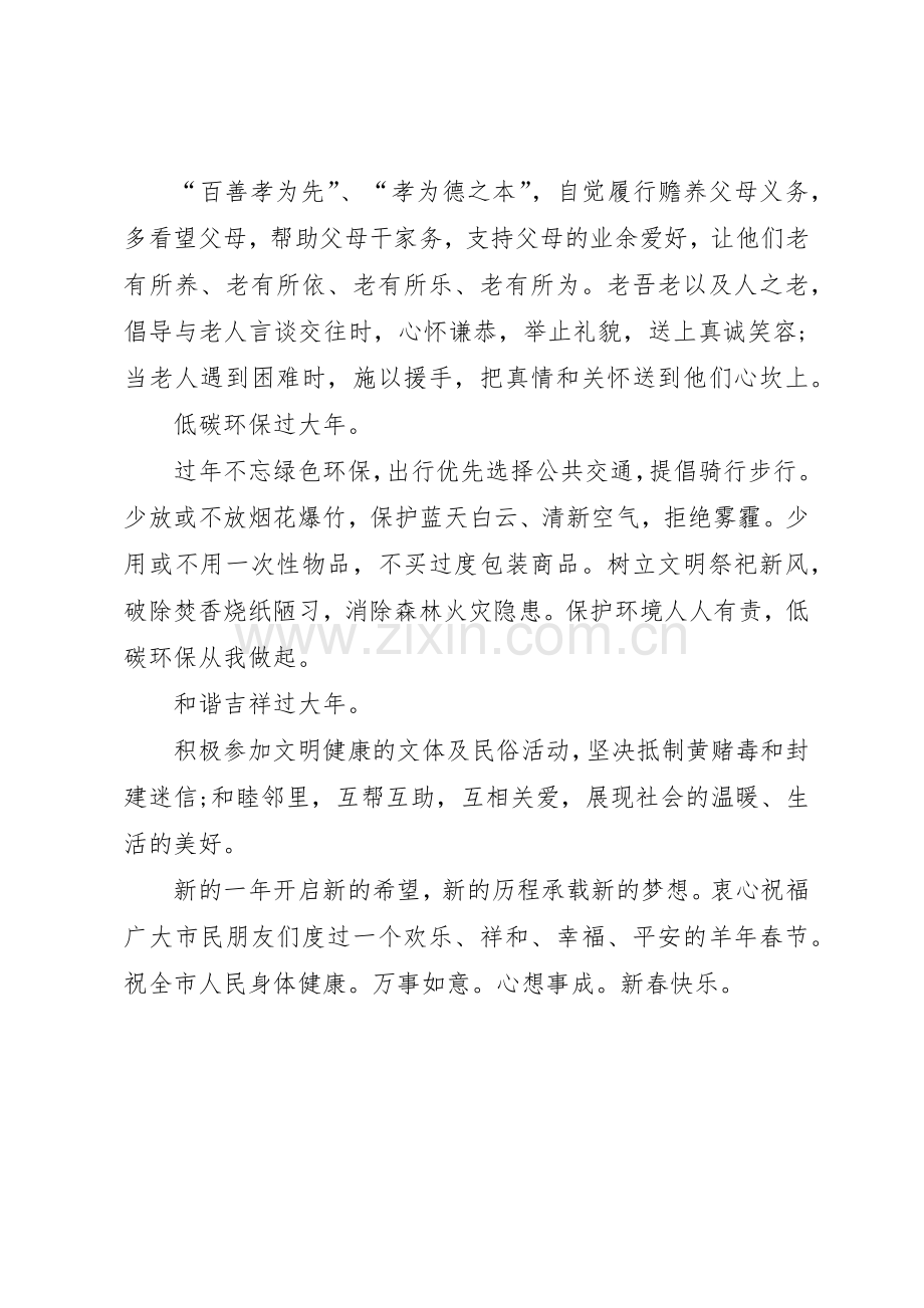 文明迎新春的倡议书范文.docx_第2页