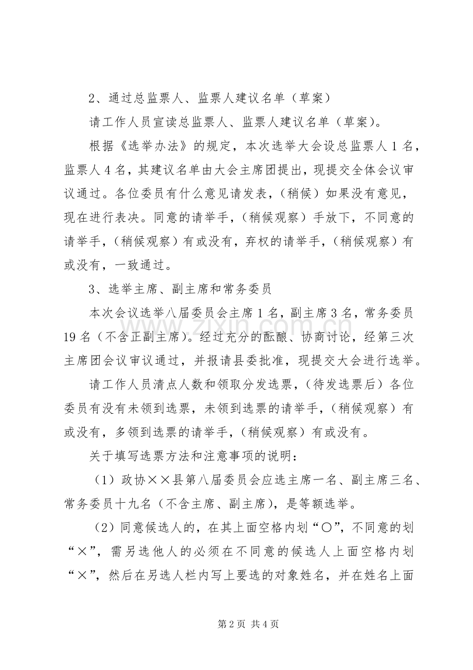 某县政协换届选举大会主持稿.docx_第2页