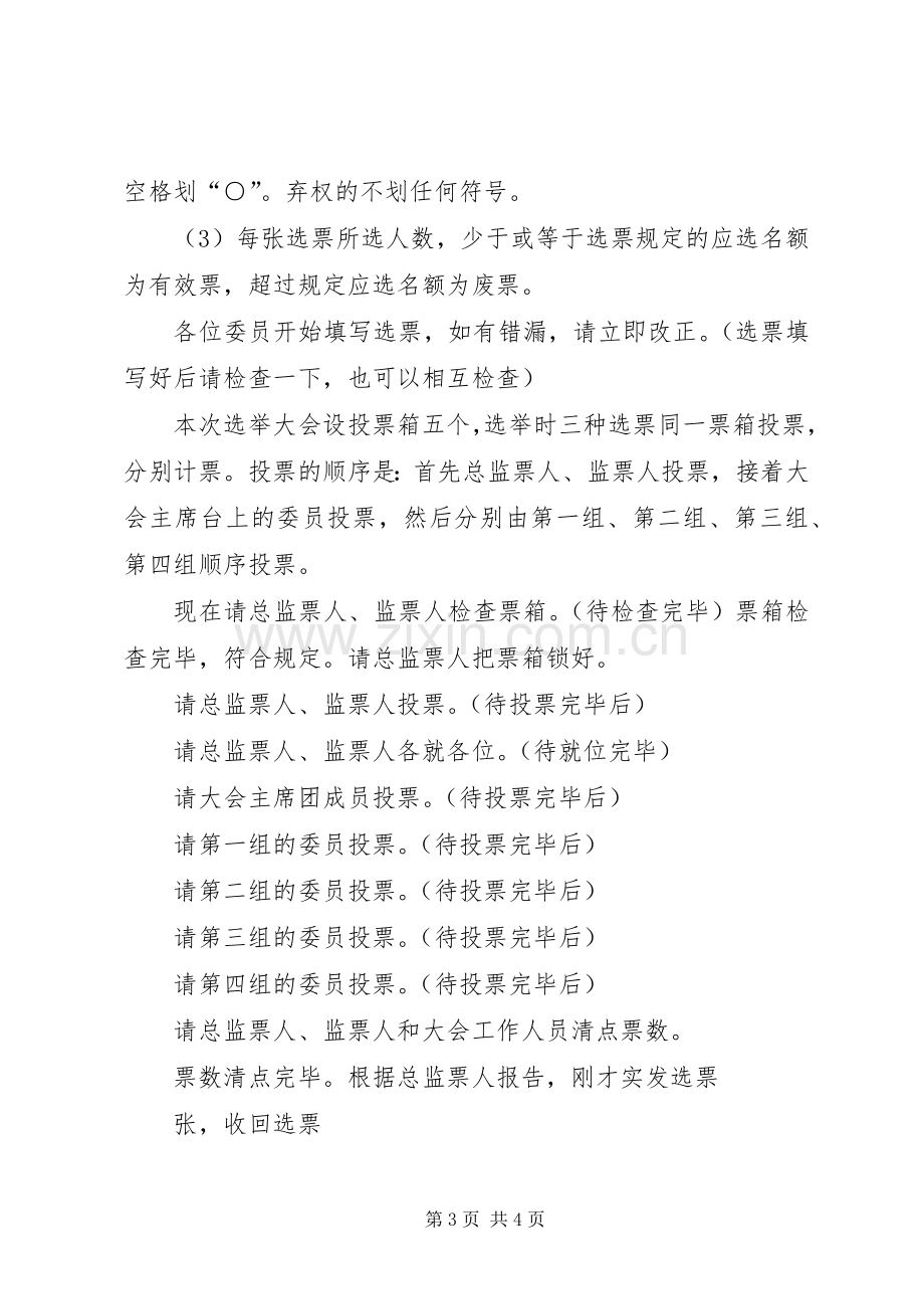 某县政协换届选举大会主持稿.docx_第3页