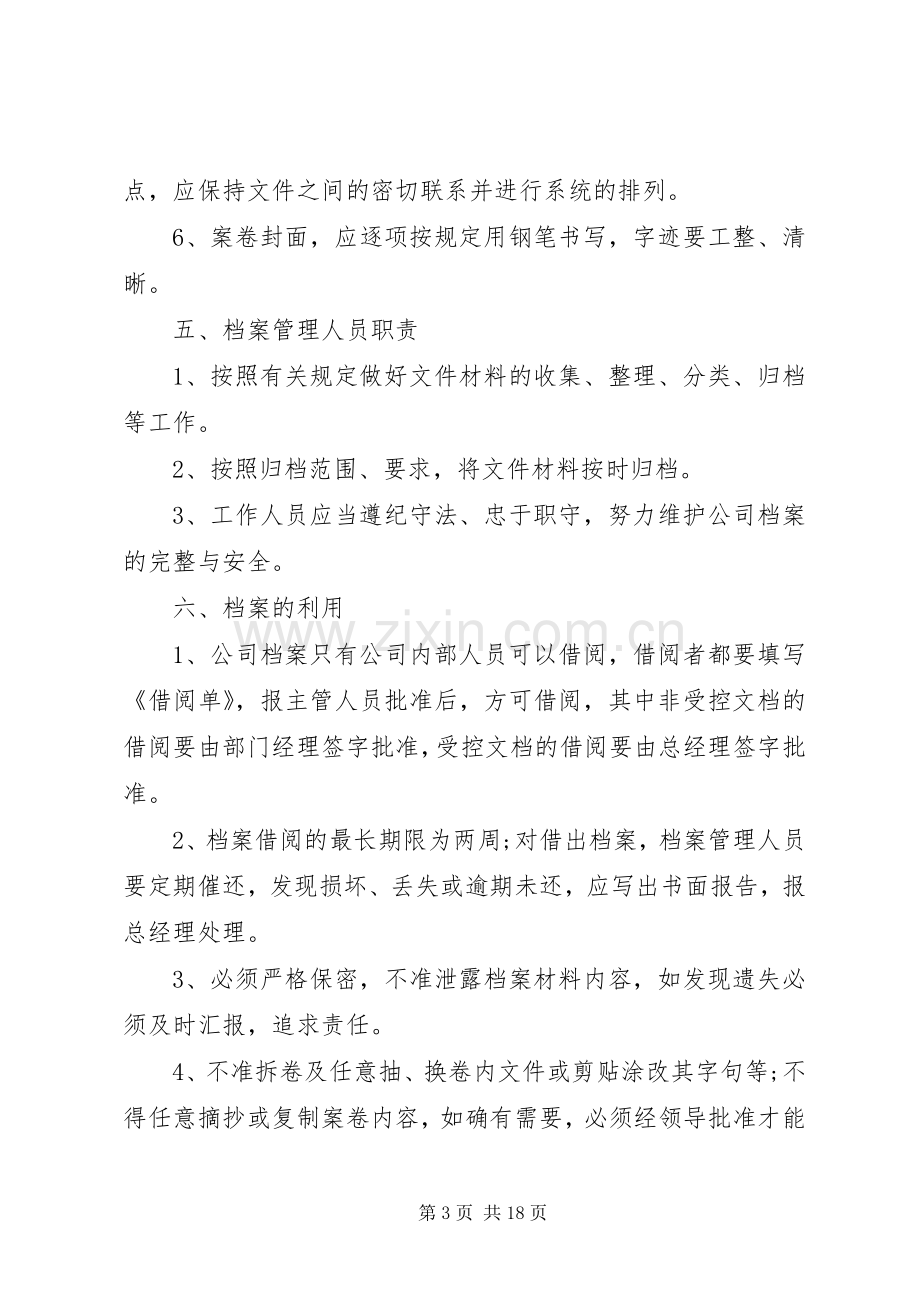 年集团公司档案管理规章制度汇编大全.docx_第3页