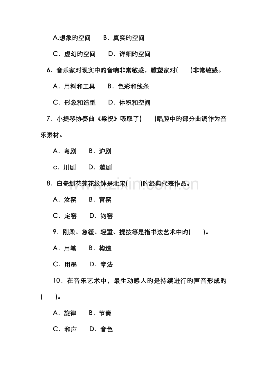 2022年电大专科汉语言文学艺术欣赏试题及答案资料.doc_第2页