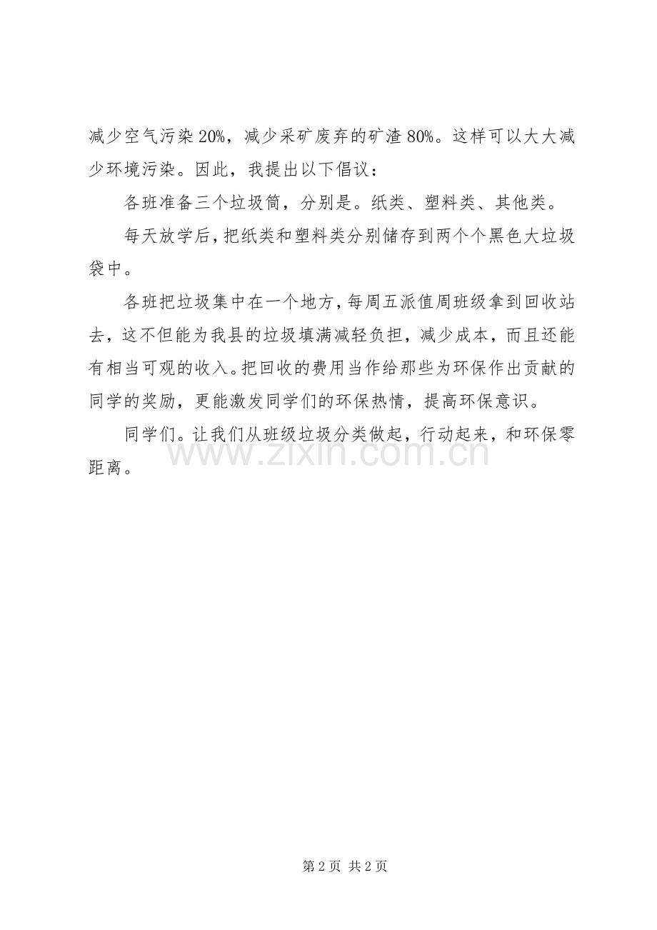 垃圾分类的倡议书范文 (2).docx_第2页